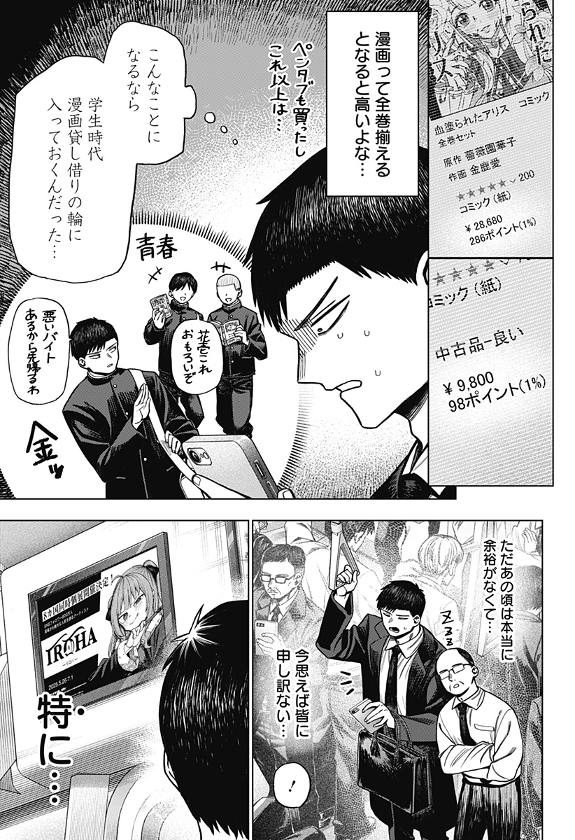 Monochrome no Futari - Chapter 4 - Page 3